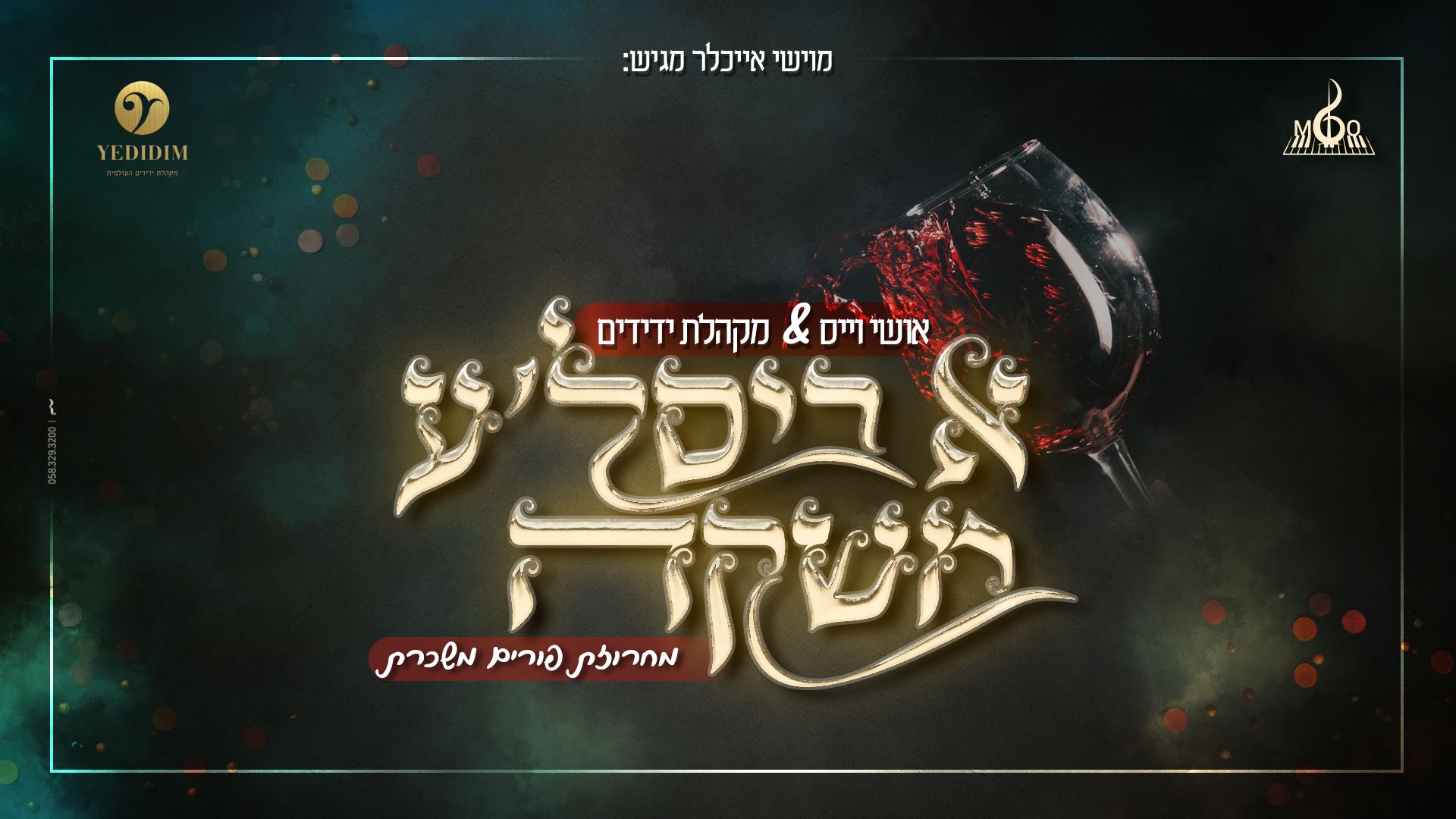 א ביסלע משקה_עיצוב סינגל.jpg
