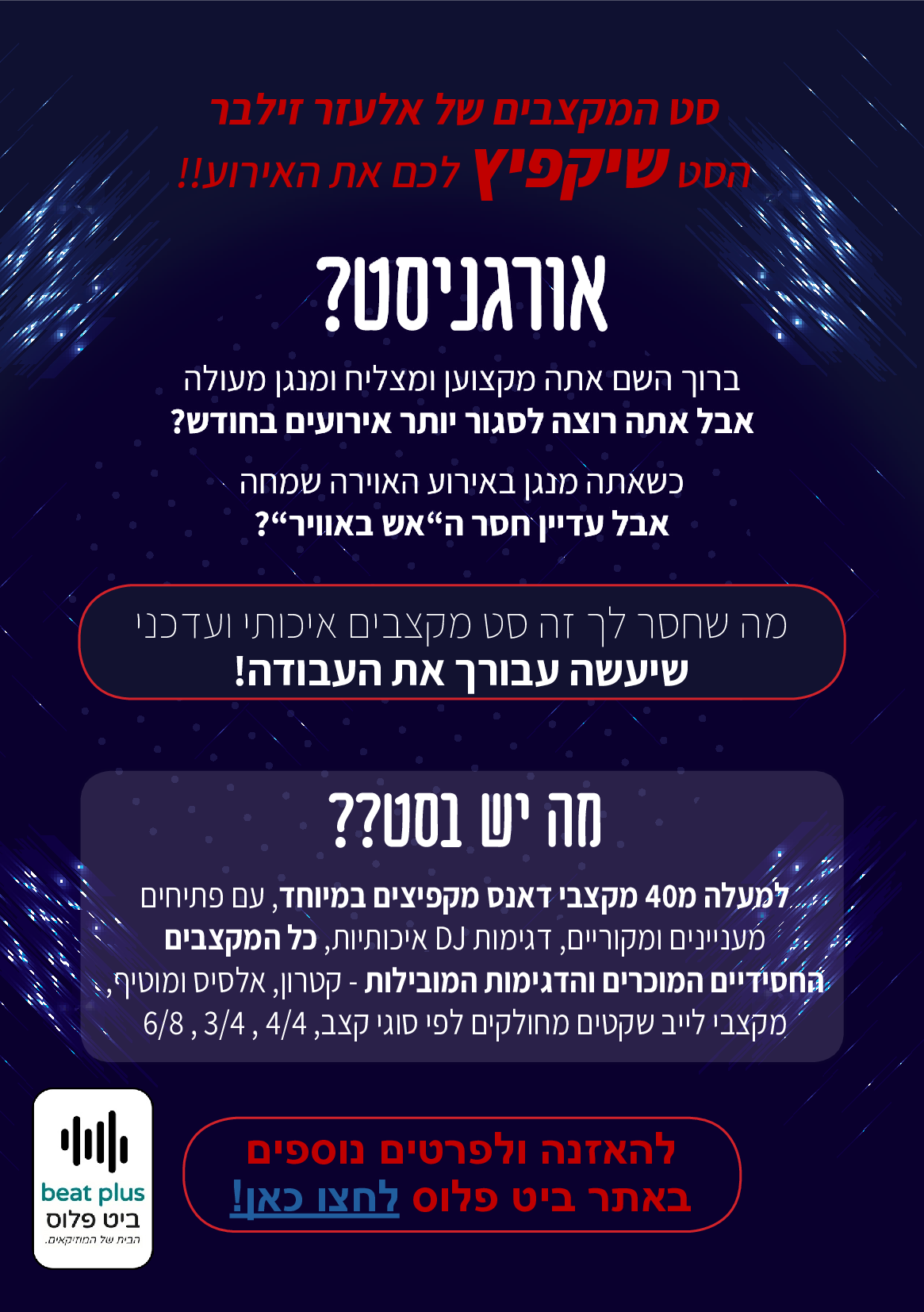 4264efbd-c6e8-40b0-b447-4289291685d1-פרסום מקצביים (2) 1 of 1.png