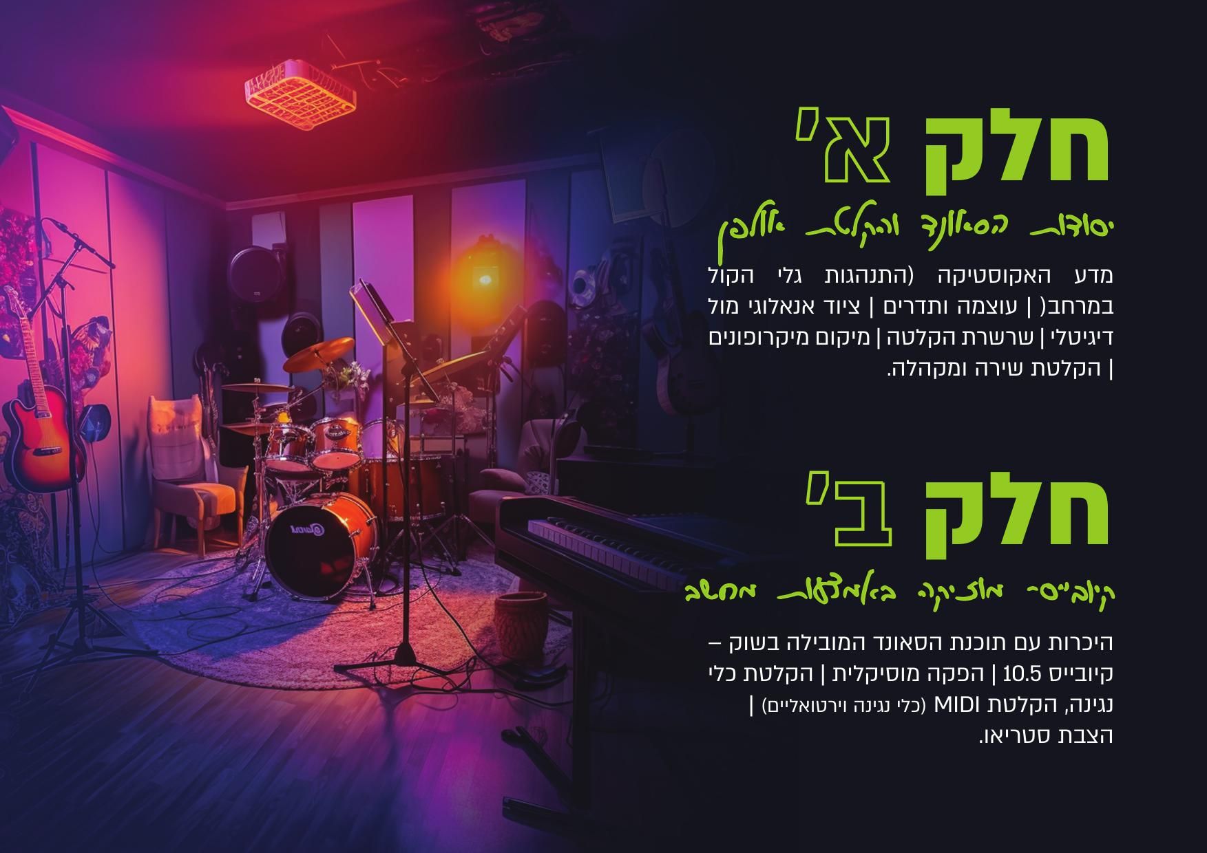 סילבוס סאונד גברים-4.jpg