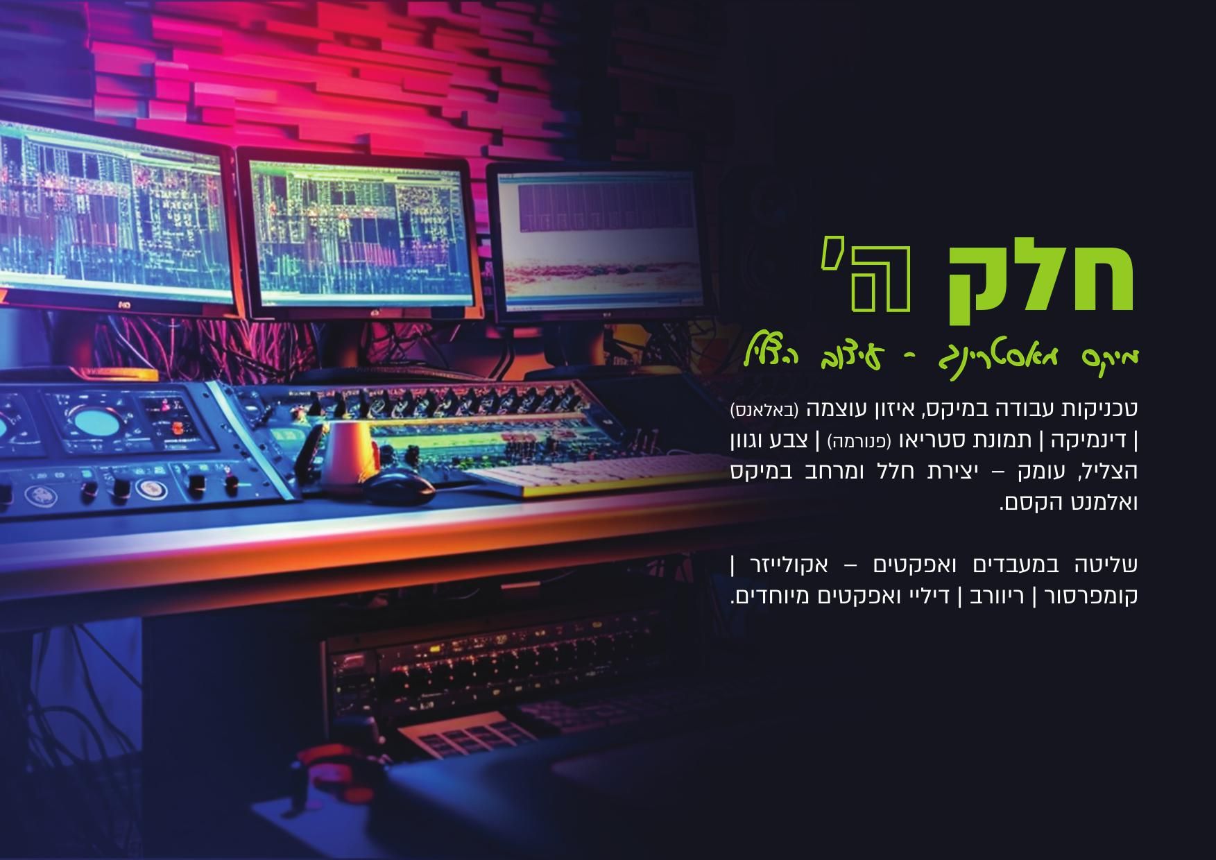 סילבוס סאונד גברים-6.jpg